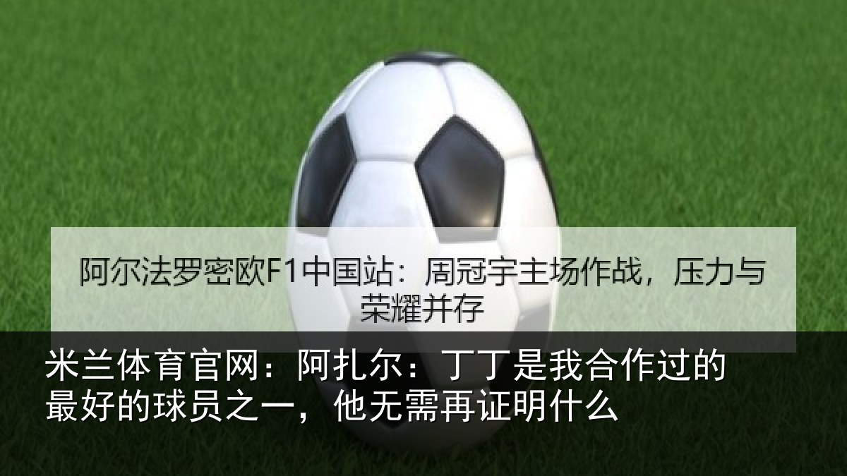 米兰体育官网:阿扎相关情况的最相关情况需再证明什么