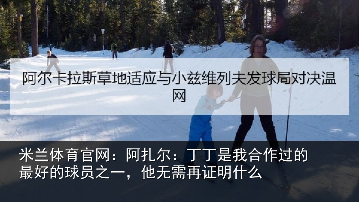 米兰体育官网:阿扎相关情况的最相关情况需再证明什么