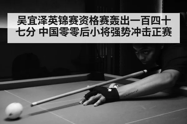 young chinese snooker player